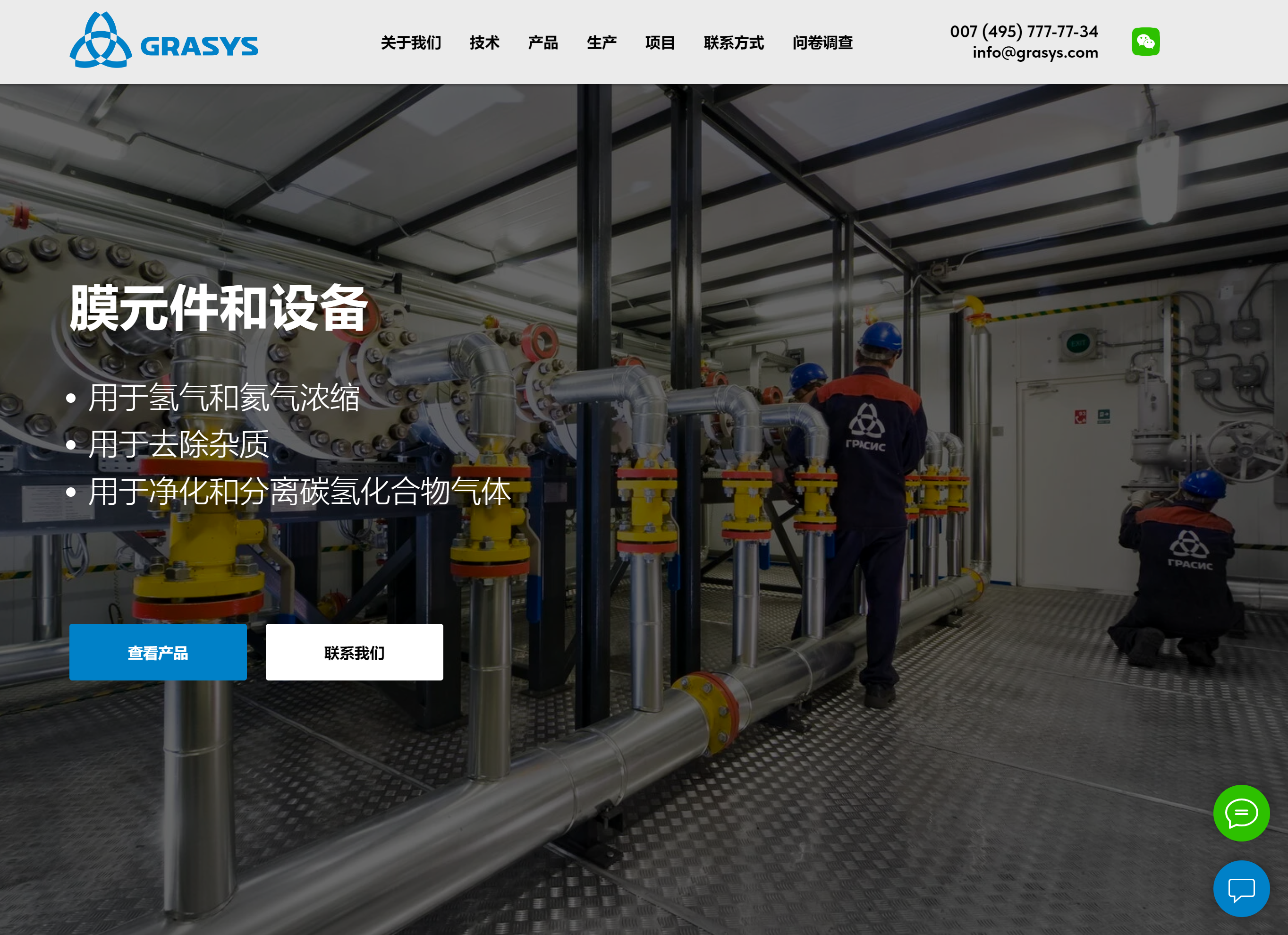 Разработан сайт НПК "Грасис" на китайском языке!